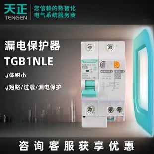 2P漏保63A断路器3P 断路器1P 32A N漏电保护器 天正电气新款