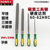 汉斯锉刀钢锉金属家用打磨工具圆锉搓刀扁锉平锉半圆三角钳工挫刀