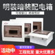 展业明装 电箱盒空气开关盒子电控箱 回路配电箱家用防水强塑料暗装