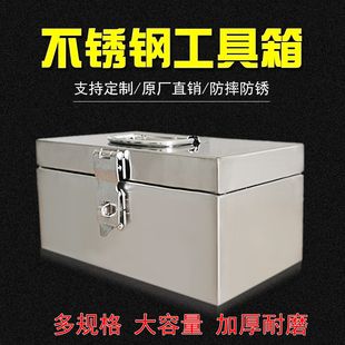 定制不銹鋼加厚大號工具箱手提式 多功能整理五金家用儲物箱收納盒