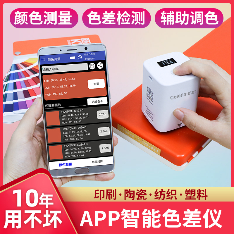 色差仪便携式高精度颜色对比测色仪印刷品塑料油漆测试检测分析仪