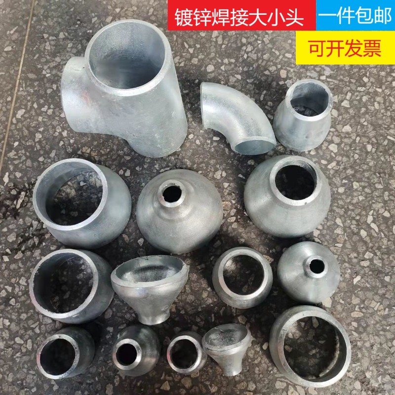 镀锌焊接异径接头100变80热镀锌碳钢同心大小头无缝变径管子接头