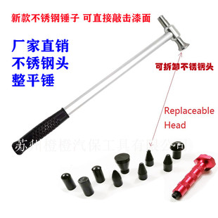 汽车凹陷修复工具凹痕凹凸整平配件锤子不锈钢头修复敲击免钣金