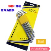 包邮 球头 9件套 特长 平头内六角扳手套装 加长