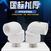 1寸PPR水管管材管件配件接头 6分32 PPR外丝弯头外牙弯头20 4分25