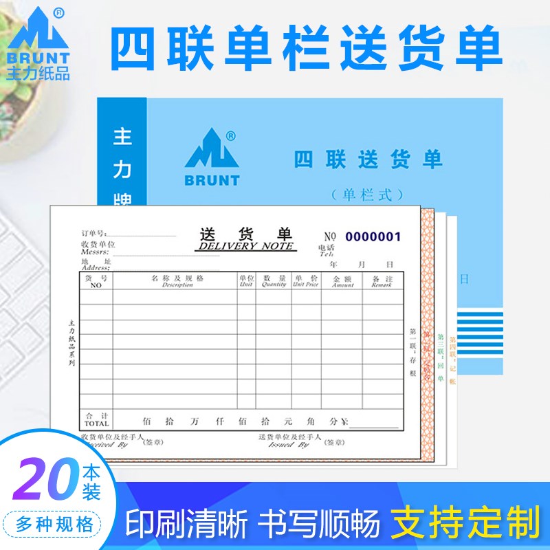 20本主力送货单32开四联横款单栏式4联销货清单单无碳复写纸555