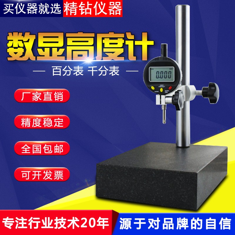 爱测易数显高度计电子百分表深度计测量仪千分表高度规带底座一套