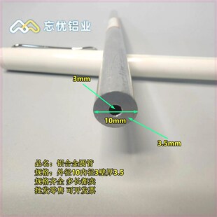 饰铝管工业建筑铝圆管型材 铝管铝合金圆管外径10内径3壁厚3.5mm装