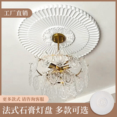 欧式 饰拼花网红灯盘石膏吊灯底座石膏圆盘 石膏灯盘圆形吊顶造型装