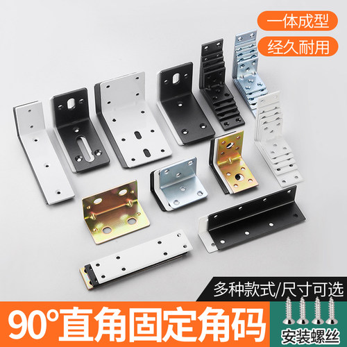 加厚角铁角码90度直角固定器五金配件层板托大角铁固定器连接件