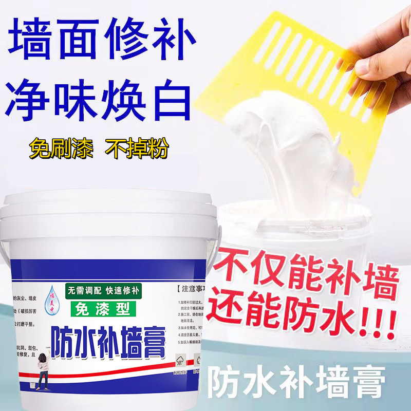 补墙膏防水免刷漆墙面修补膏白色腻子粉内墙家用净味涂料刮墙大白