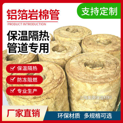 岩棉保温管隔热棉防冻棉锅炉管道保温棉管蒸汽铝箔管铂阻热耐温管