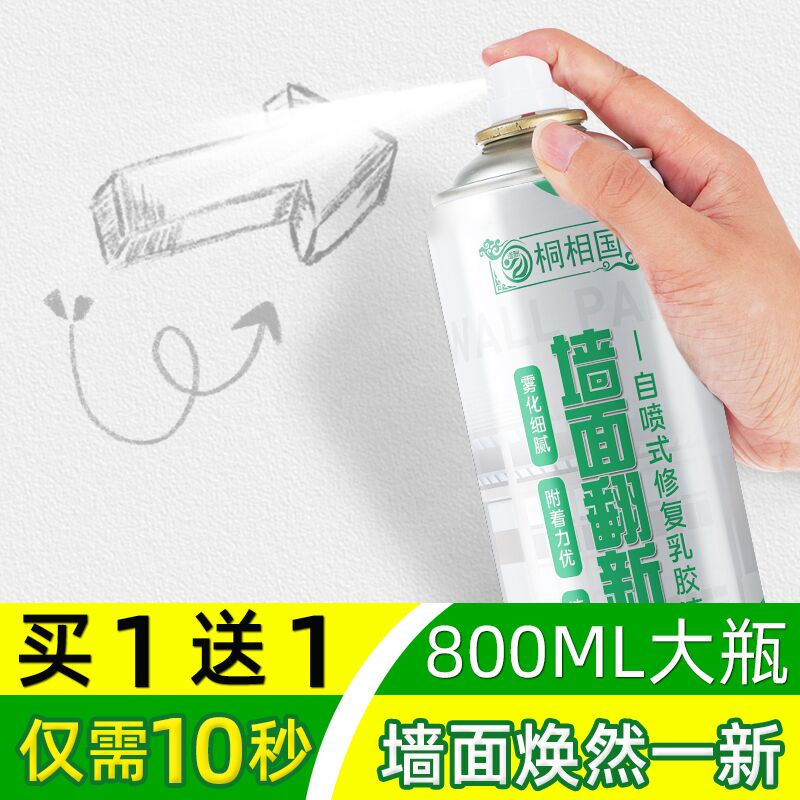 墙面自喷漆家用乳胶漆修复白色墙漆去污翻新墙面修补膏补墙膏壁漆