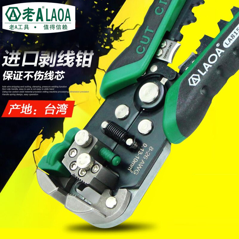老A 电工剥线钳 工业级自动剥线钳 剥线器 LA815138 LA815238