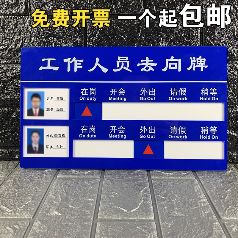 亚克力工作人员去向牌人员动态一览表动态牌科室牌人员去向指示牌