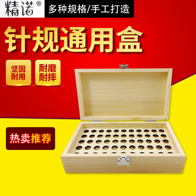 针规胶盒子塞规收纳盒针规瓶子销式赛规55支/105支针规木盒101支
