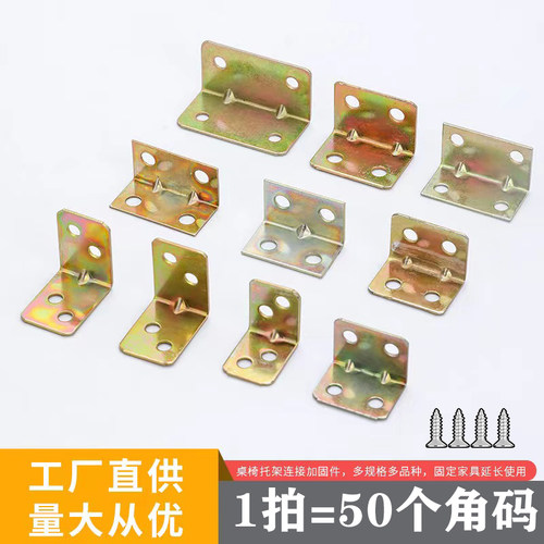 铁角码三角铁90度直角固定器木板连接件片铁片l型支架角码层板托