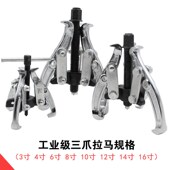 皮带轮拉拔器 轴承拆卸顶拔器拉出器 拆卸工具 两爪拉码 三爪拉马
