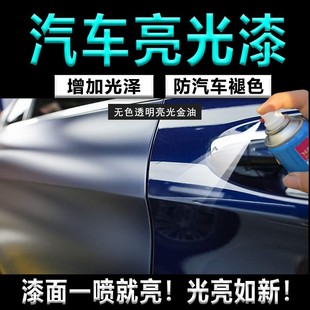 手自喷漆无色透明防锈 汽车用高亮光金油 油漆增亮剂罩上光油清漆