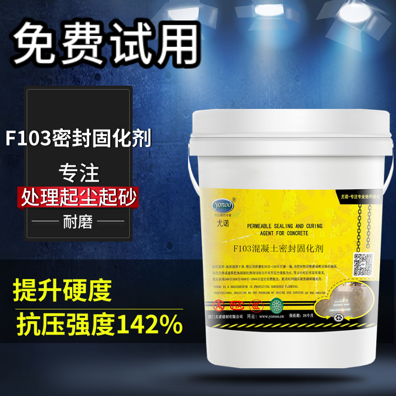 尤诺锂基水泥耐磨密封固化剂地坪硬化剂混凝土地面起尘起砂处理剂