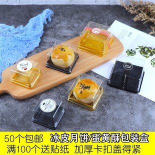 蛋黄酥冰皮月饼包装 盒50g80g100g雪媚娘青团盒透明吸塑盒50套 包邮