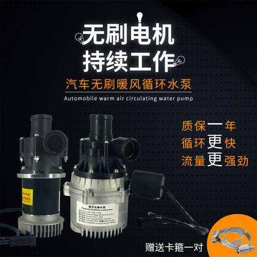 电动新能源公交车客车汽车电机冷却水泵无刷电机暖风循环水泵24V