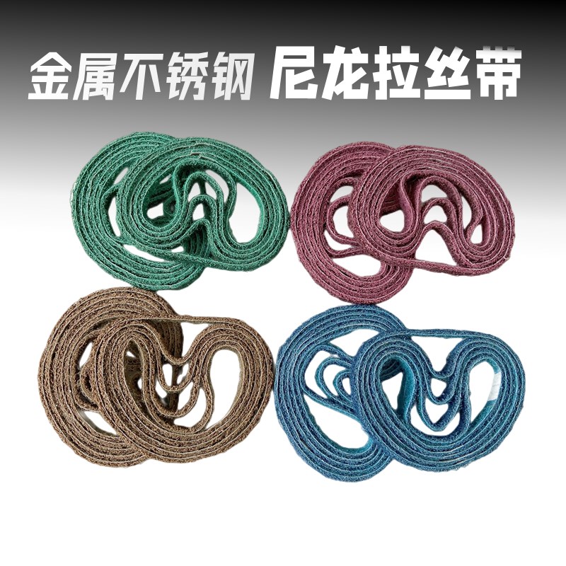 尼龙砂带330*10不锈钢金属拉丝抛光打磨带520*20抗拉伸环形砂带条