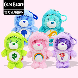 正版卡通爱心小熊carebears恐龙变装系列毛绒挂件挂饰公仔钥匙扣