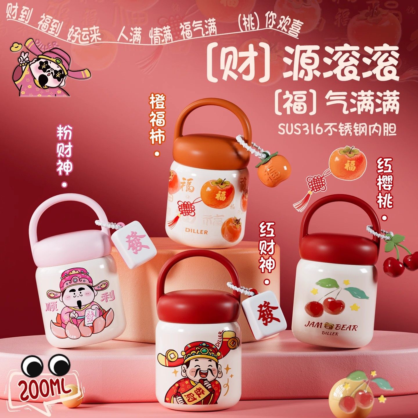 迪乐贝尔保温杯女士高颜值2025新年款316不锈钢财神水杯小巧