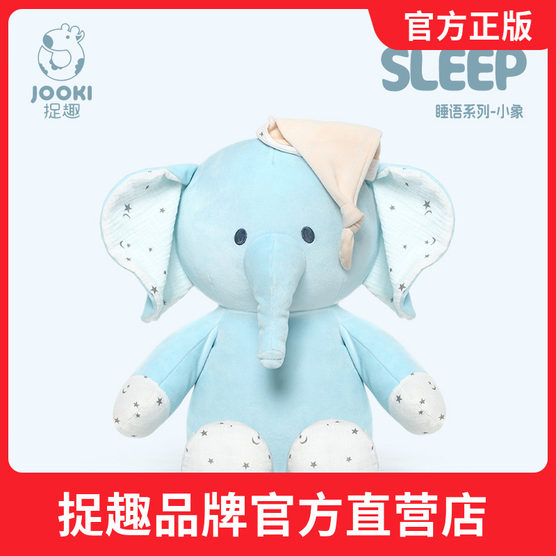 捉趣睡语大象毛绒玩具可爱公仔