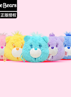 正版卡通carebears爱心小熊毛绒大头零钱包挂件挂饰钥匙扣耳机包