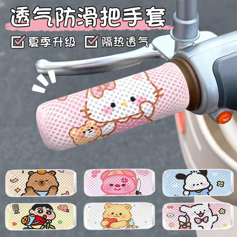 2025新款电动车把套夏季蜂窝网