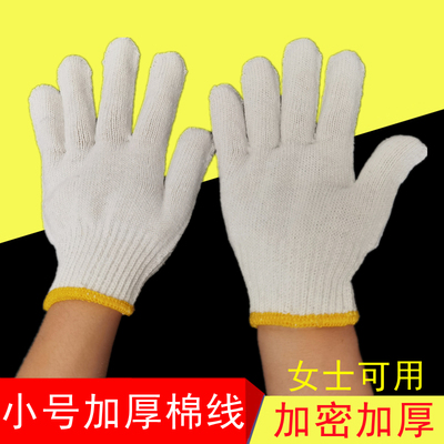 小号女士工作劳保棉线手套加厚耐磨棉纱小码劳动干活防护透气手套