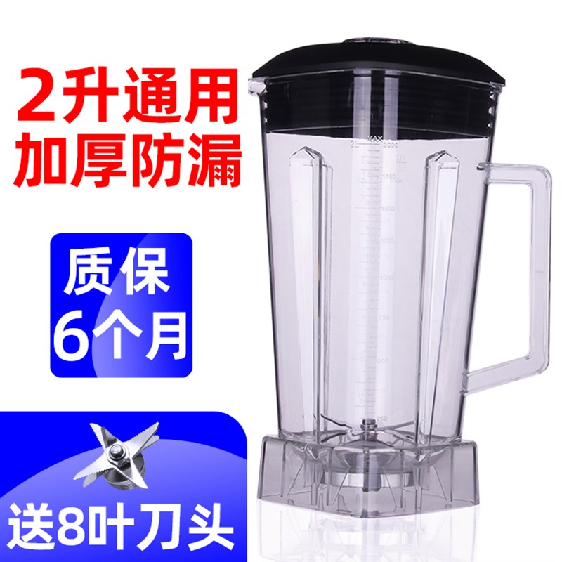 通用大马力767商用豆浆机上杯 破壁料理机配件沙冰机杯子壶桶缸