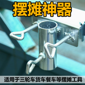 车载固定架太阳伞遮阳伞三轮车餐车货车摆摊地摊底座支架