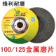 林海绿洲打磨片125 22手砂轮片角磨机金属抛光磨光片 100