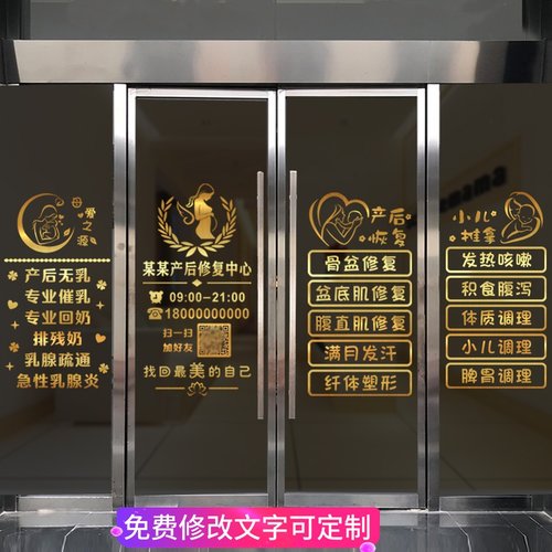 产后恢复中心中医小儿推拿玻璃门贴纸养生橱窗装饰贴画广告字定制