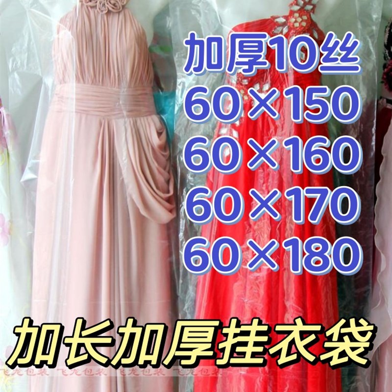 加厚婚纱防尘罩加长大衣罩塑料袋透明防尘袋旗袍防尘套防潮收纳袋