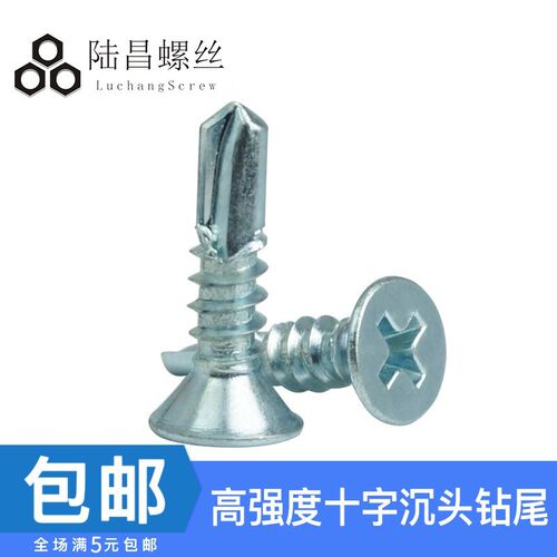 镀蓝梓平头 沉头十字槽 自钻钻尾螺丝 M4.2*13 16 19 32 38-50