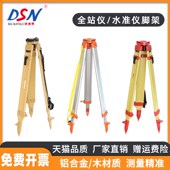 大水牛全站仪脚架木质铝合金水准仪脚架实木经纬仪支架加固三脚架