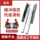 轨道 导轨橱柜抽屉底部反弹式 鑫亮侧装 三节托底缓冲阻尼滑轨隐藏式