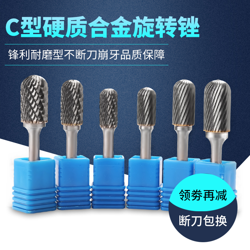 硬质合金旋转锉刀C型圆弧形钨钢铣刀合金磨头金属打磨电动锉刀头