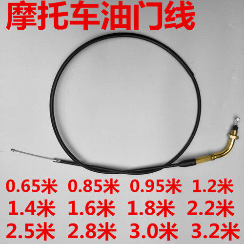 包邮摩托车三轮车弯梁车助力车街车跑车油门线70.125.150.200拉线
