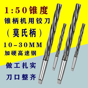1:50锥度锥柄螺旋铰刀莫氏柄销子机用高速钢绞刀10-30mm非标订做