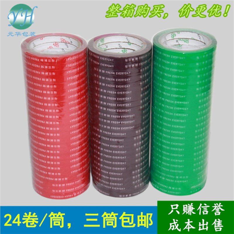 超市扎口胶带扎菜胶带绑菜胶纸彩色胶布塑料袋扎口胶捆扎带蔬菜胶