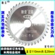 锯片装 修级合金木工锯片4寸9角磨机切割机切割片手提锯7寸圆锯片