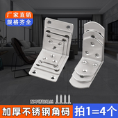 不锈钢角码 加固90度直角固定块连接件铁片条万能L型三角铁架支架
