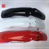 嘉陵大白菜越野摩托车老款 白色红色黑色前泥挡泥沙板加长前泥瓦