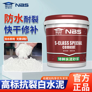高标号白水泥速干防水墙面填缝剂家用水泥地面修补砂浆白色水泥胶