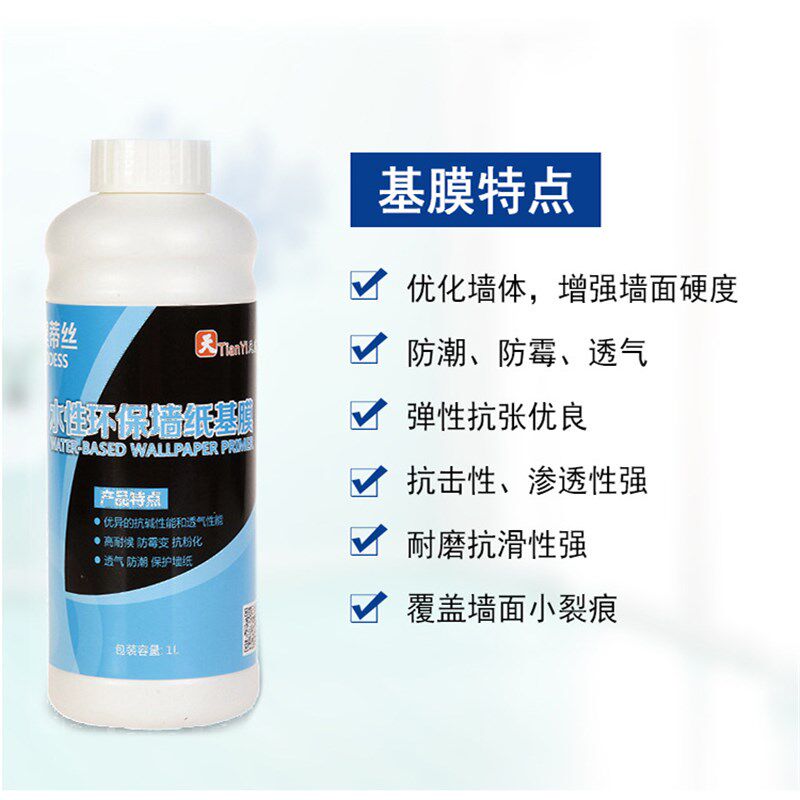 巨匠基膜竹炭净味基膜自贴壁纸自粘壁纸配件防水防潮增加粘性